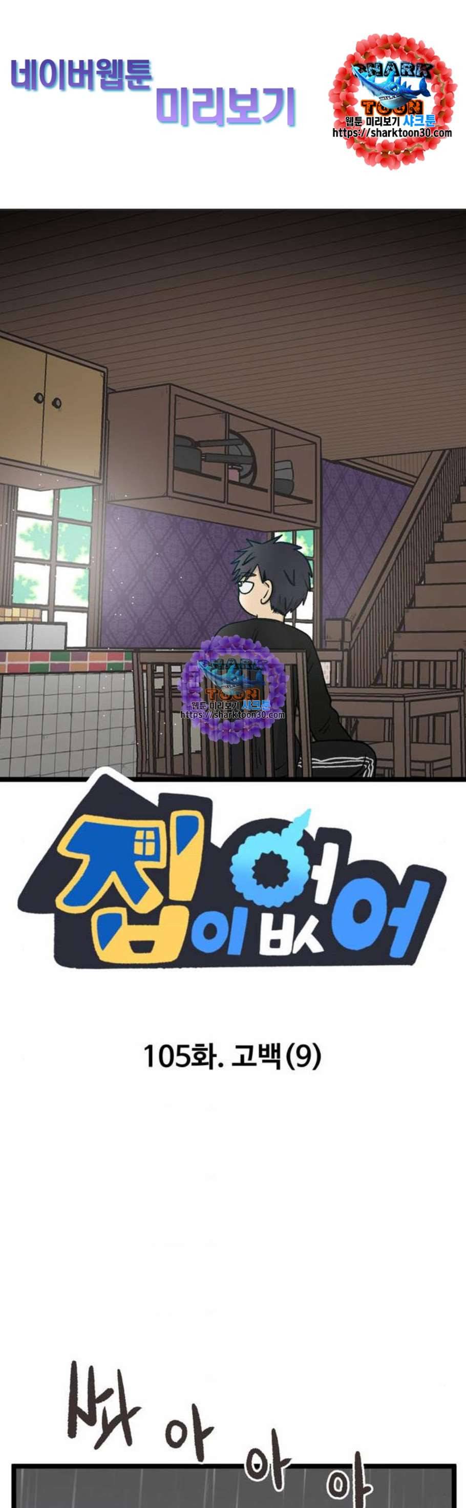 피로만땅 12화 1