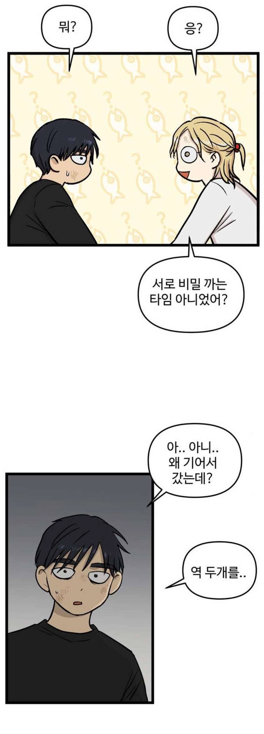 피로만땅 12화 3