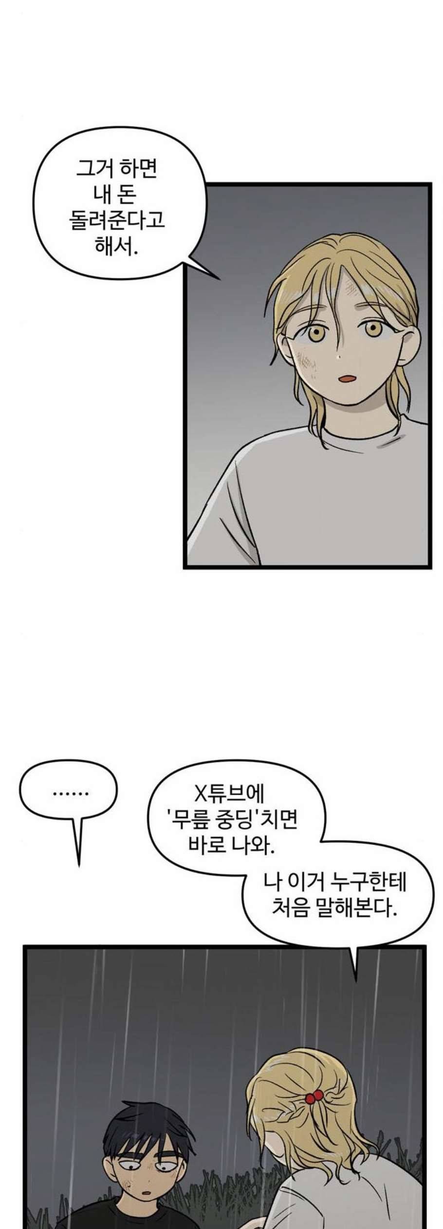 피로만땅 12화 4