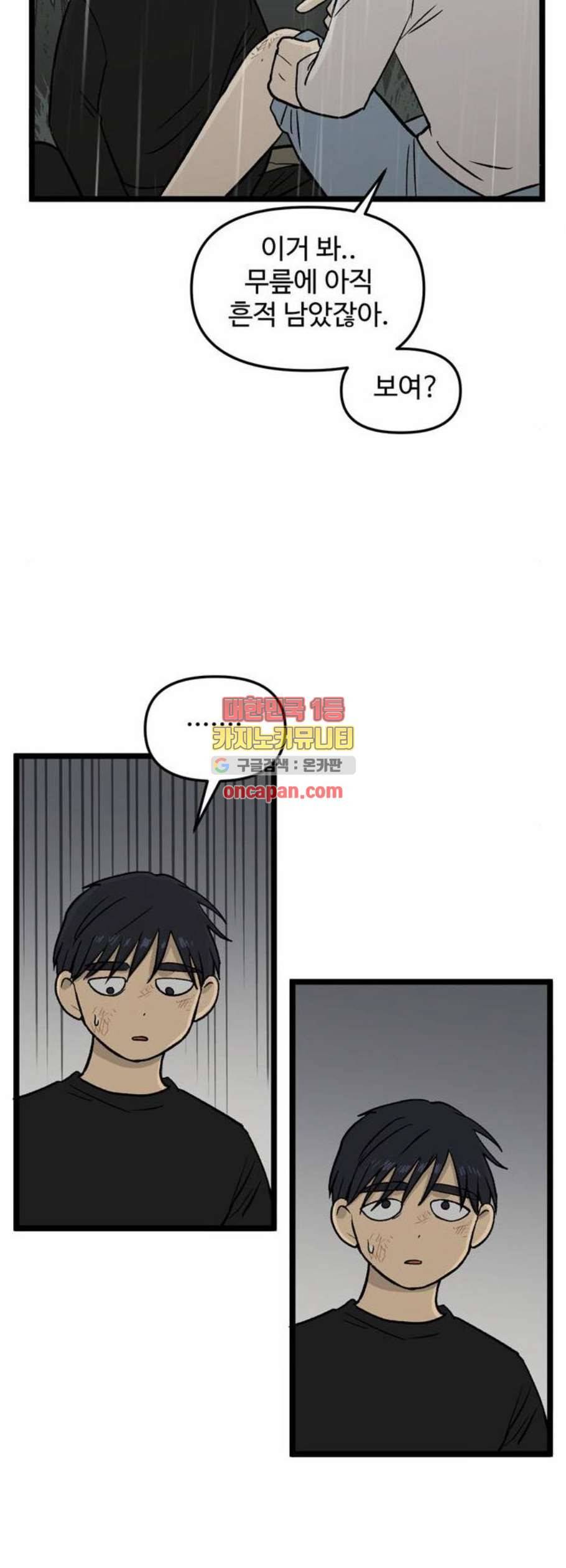 피로만땅 12화 5