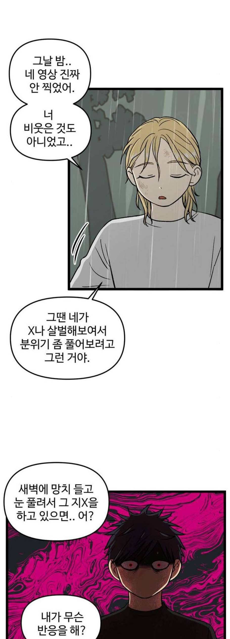 피로만땅 12화 6