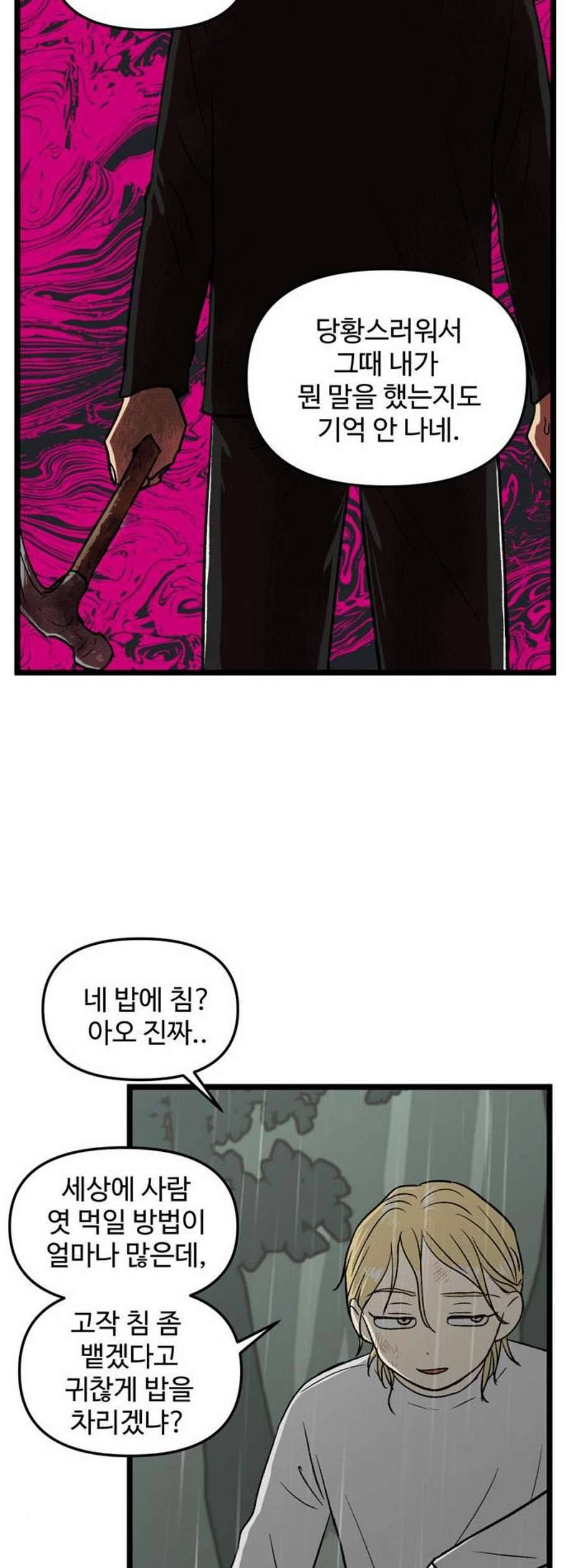 피로만땅 12화 7