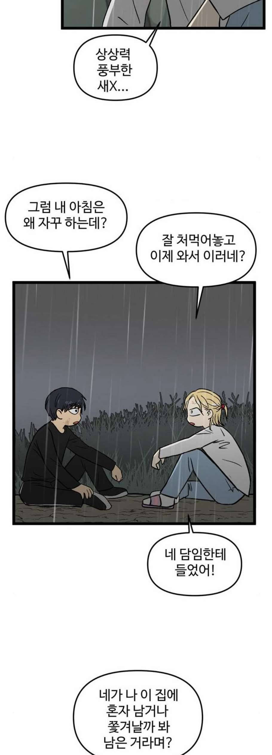 피로만땅 12화 8