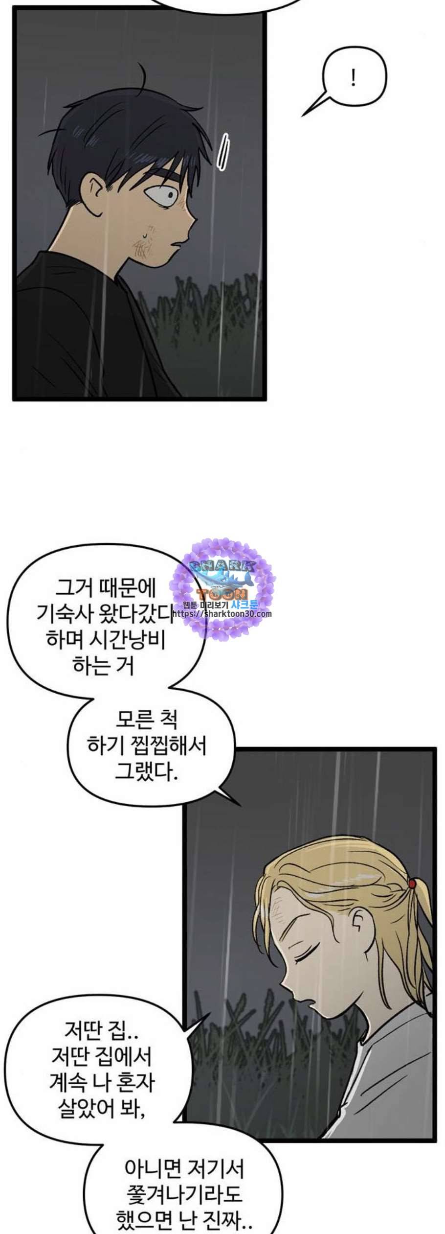 피로만땅 12화 9
