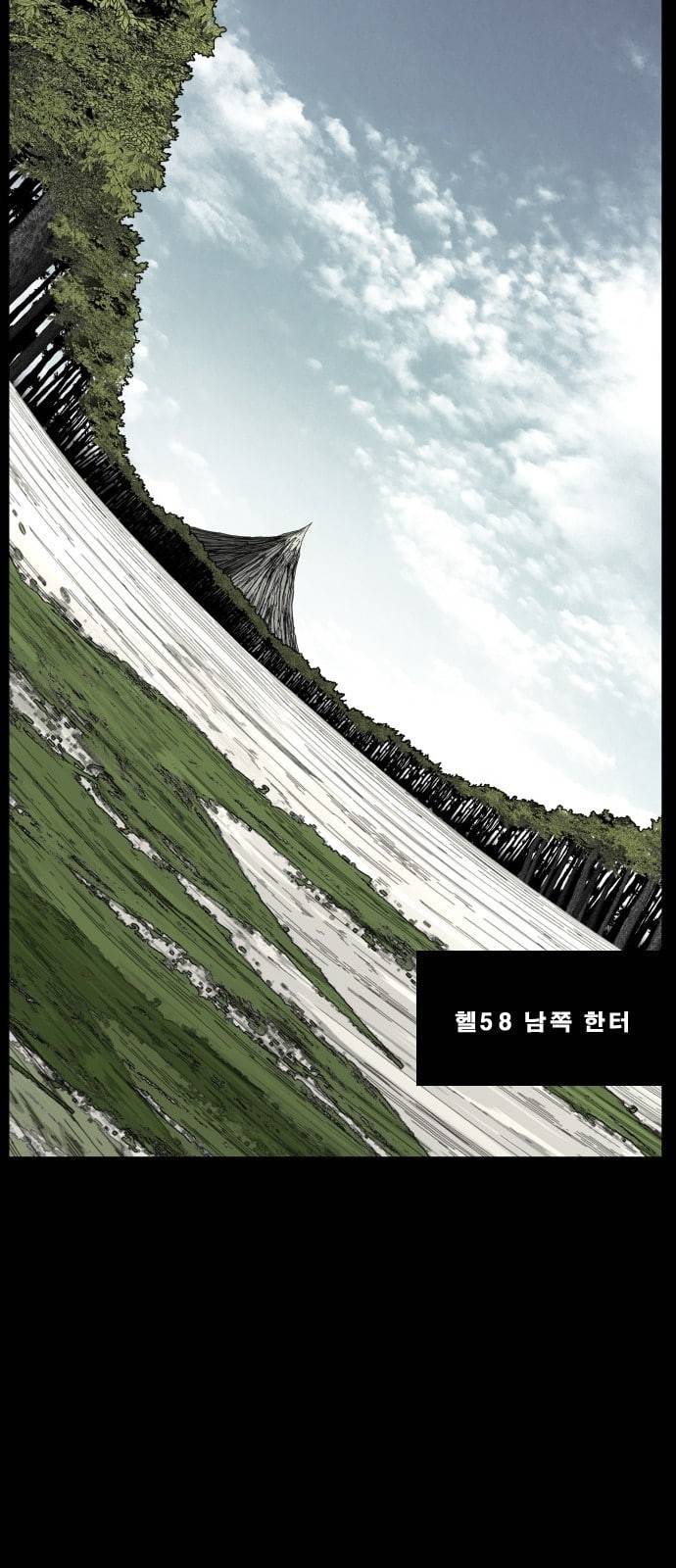 헬58 100화 3