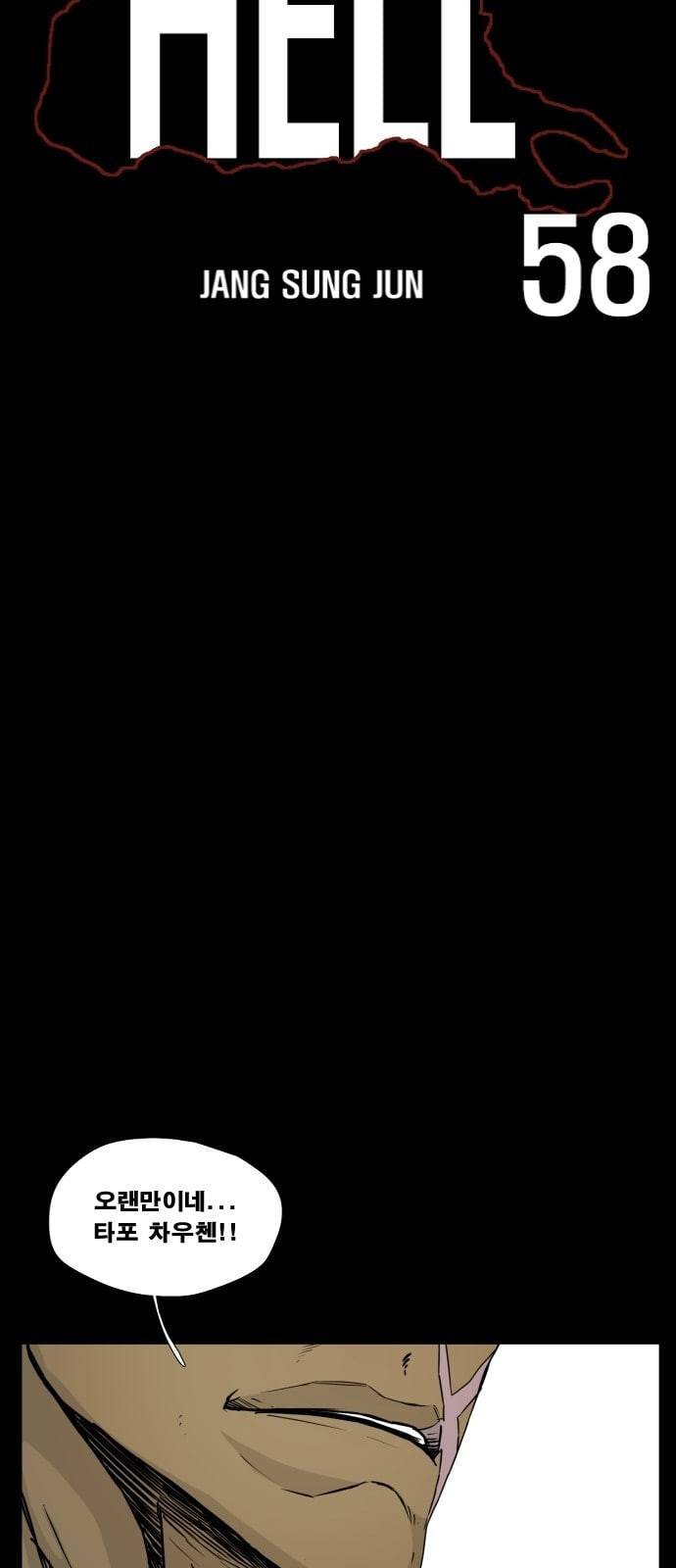 헬58 100화 14
