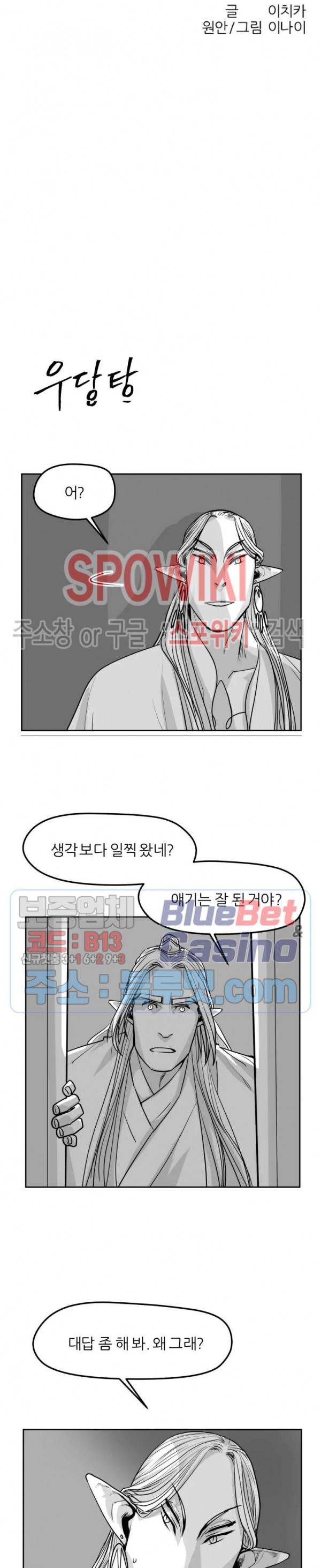 어디에 쓰는 물건인고? 22화 4