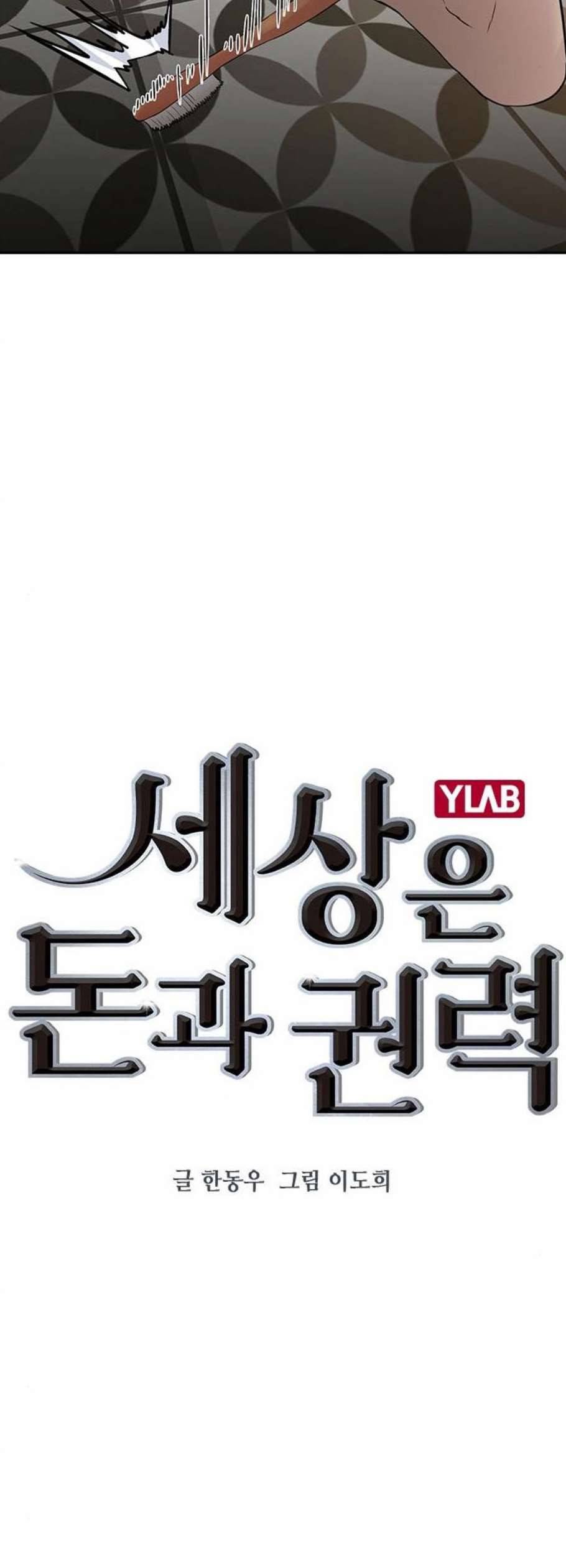 세상은 돈과 권력 시즌2 9화 7