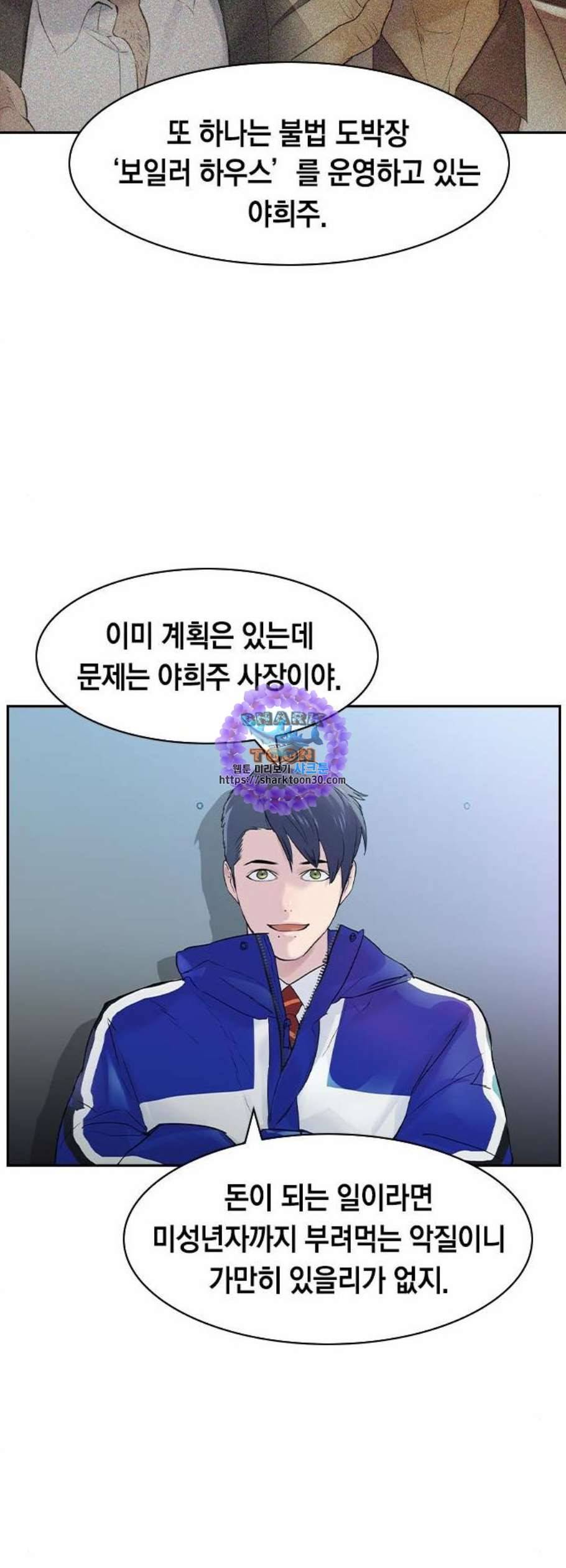 세상은 돈과 권력 시즌2 9화 9