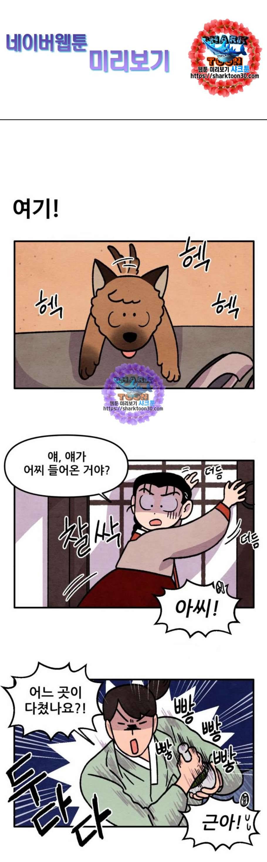 범이올시다 41화 1