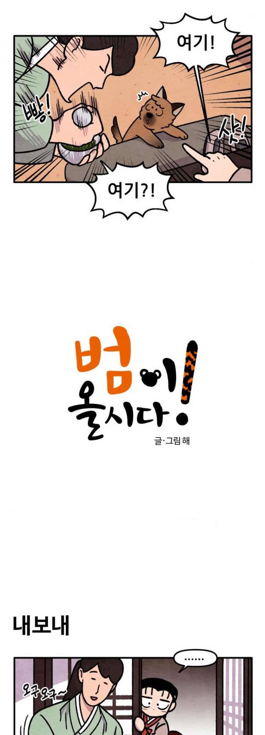 범이올시다 41화 2