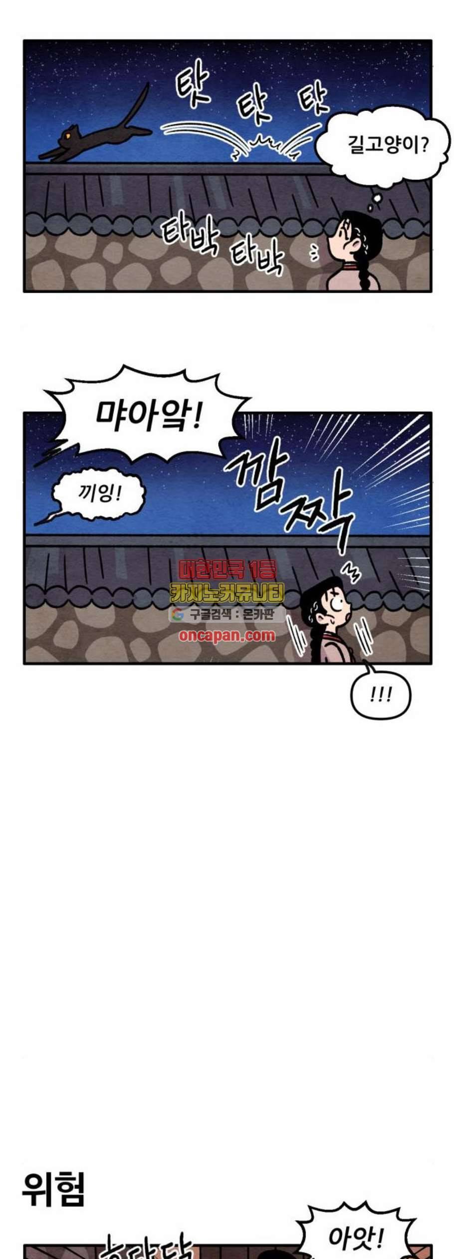 범이올시다 41화 5