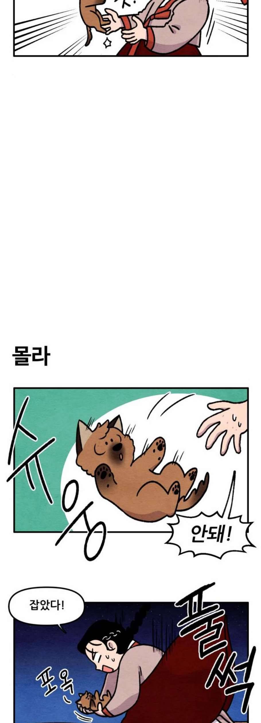 범이올시다 41화 7