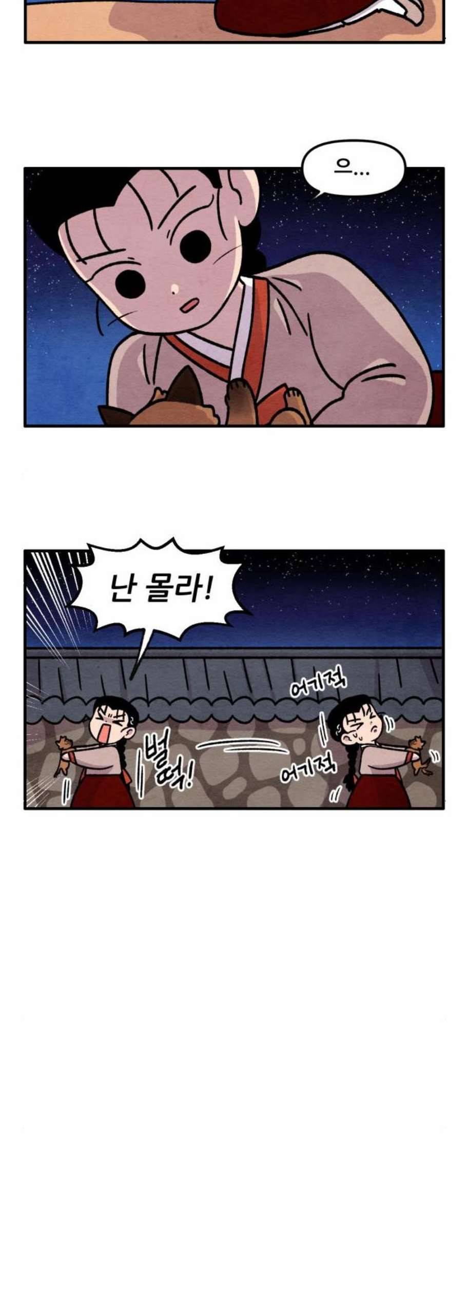 범이올시다 41화 8