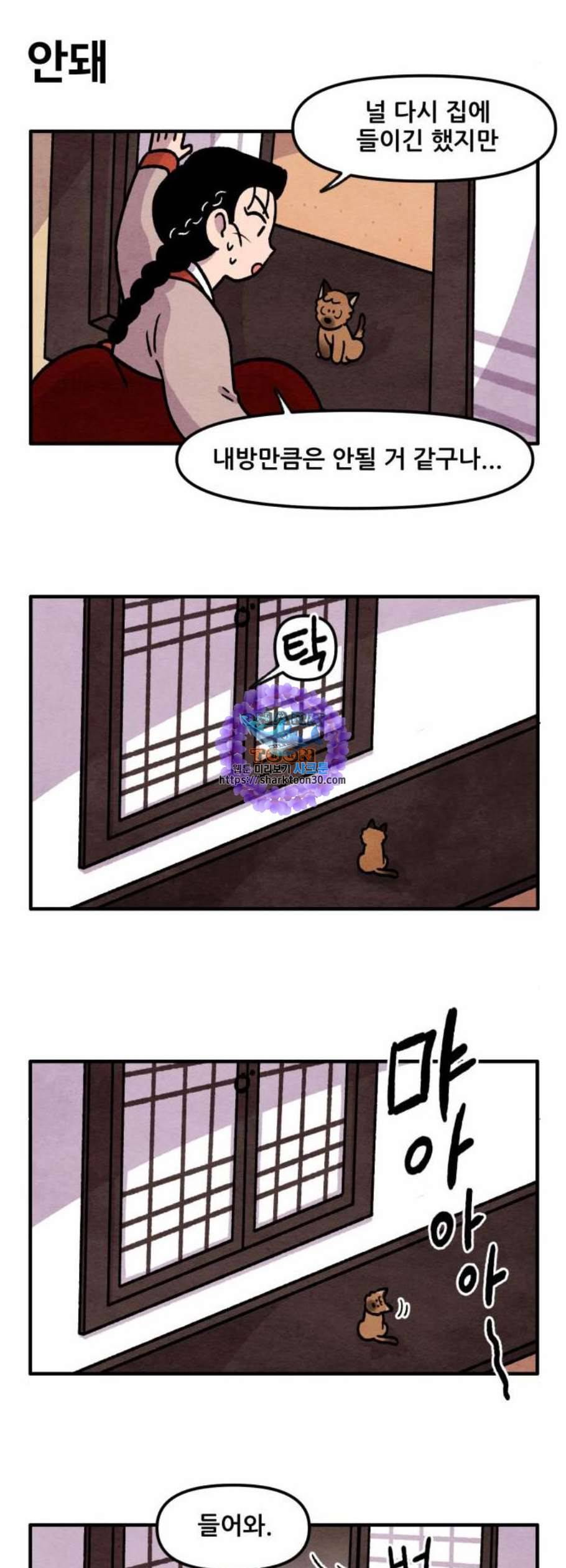범이올시다 41화 9