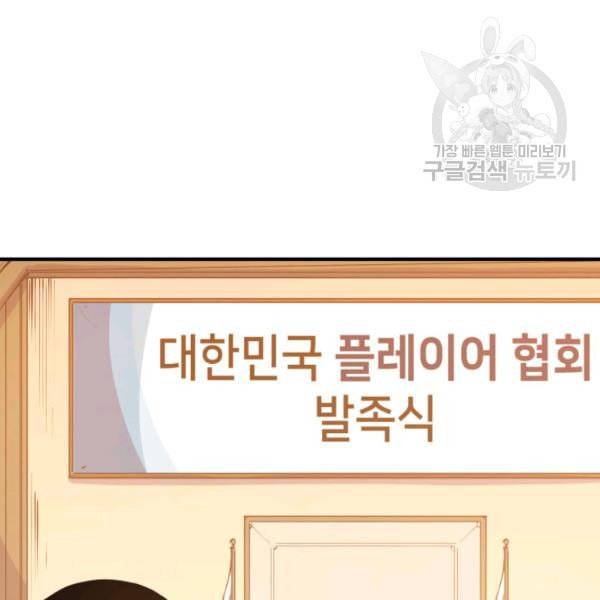 나 혼자 만렙 귀환자 52화 3