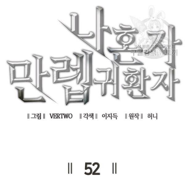 나 혼자 만렙 귀환자 52화 13
