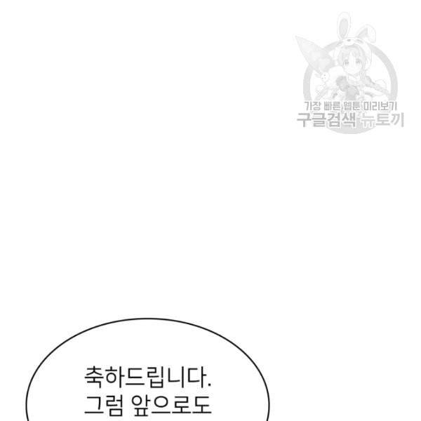 나 혼자 만렙 귀환자 52화 14