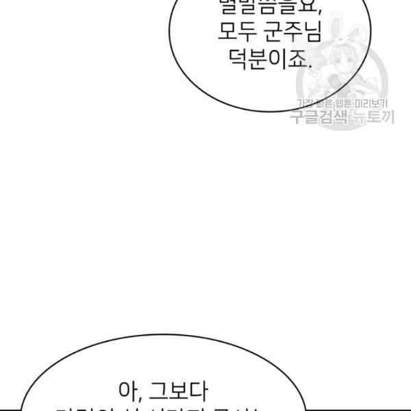 나 혼자 만렙 귀환자 52화 16
