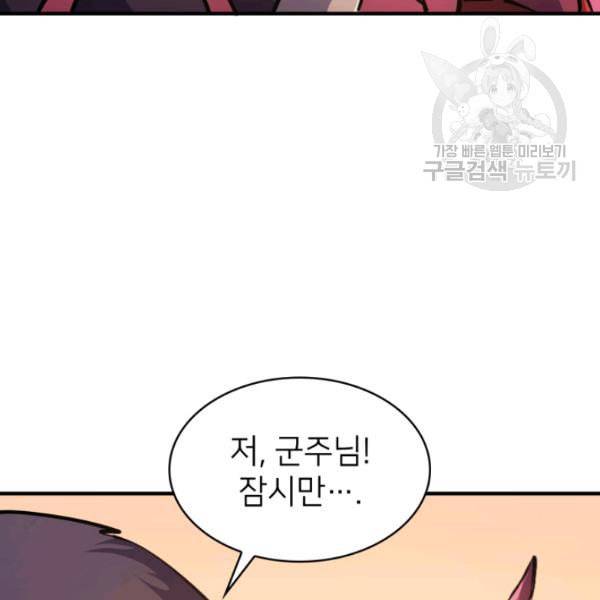 나 혼자 만렙 귀환자 52화 20
