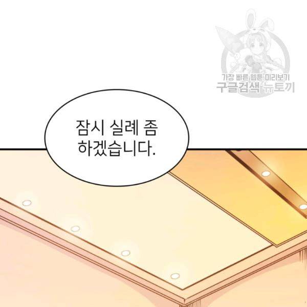 나 혼자 만렙 귀환자 52화 22