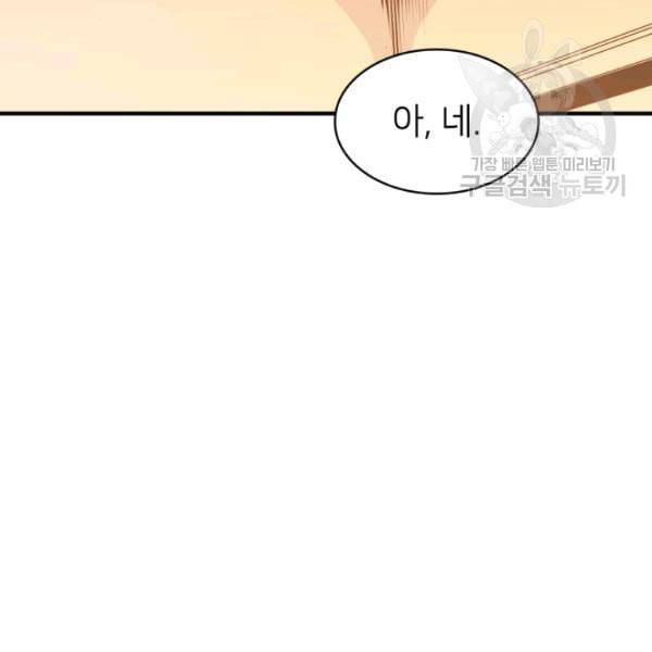 나 혼자 만렙 귀환자 52화 23