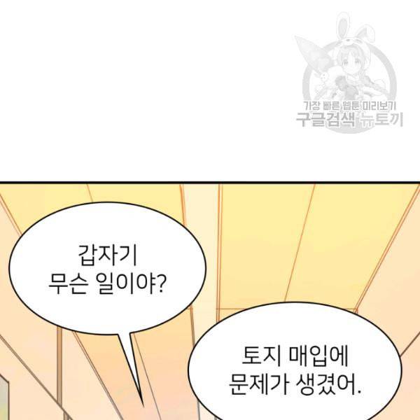 나 혼자 만렙 귀환자 52화 24