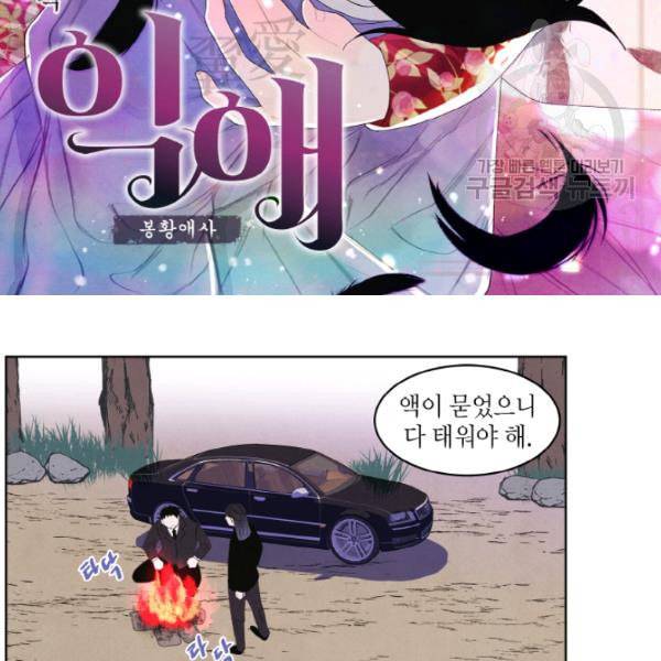 익애 ~봉황애사~ 81화 2