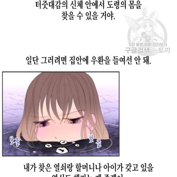 익애 ~봉황애사~ 81화 8