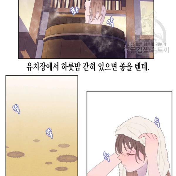 익애 ~봉황애사~ 81화 10