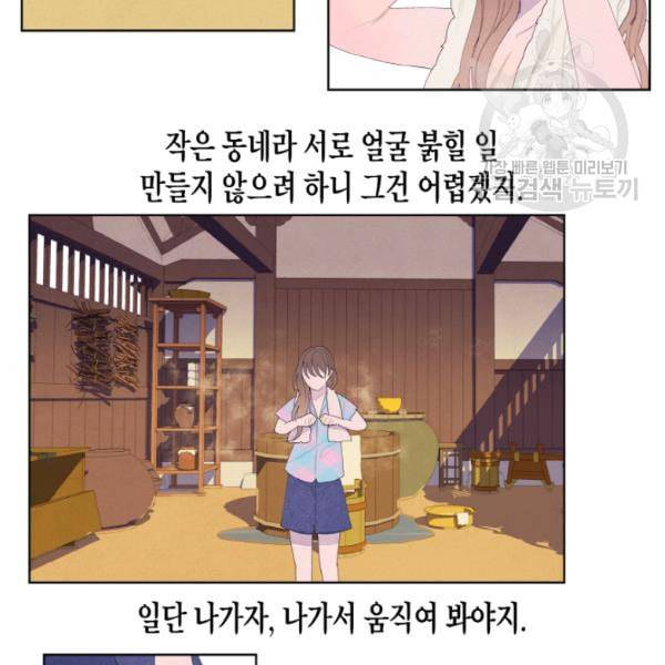 익애 ~봉황애사~ 81화 11