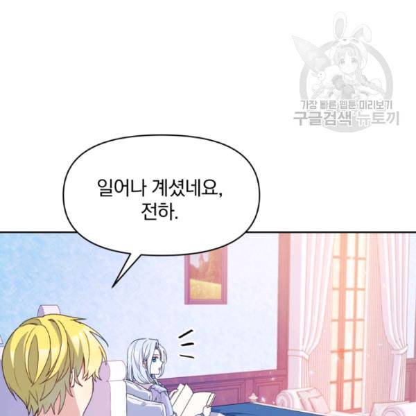 폭군의 보호자는 악역 마녀입니다 26화 3