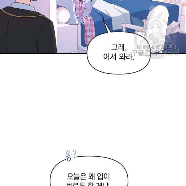 폭군의 보호자는 악역 마녀입니다 26화 4