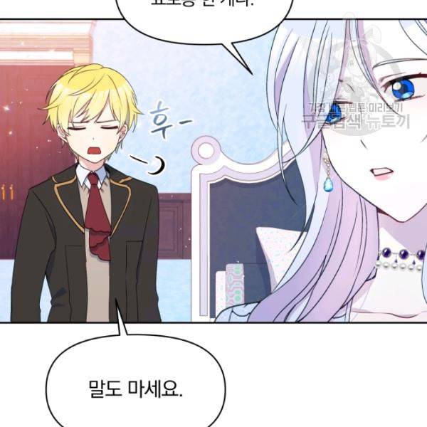 폭군의 보호자는 악역 마녀입니다 26화 5