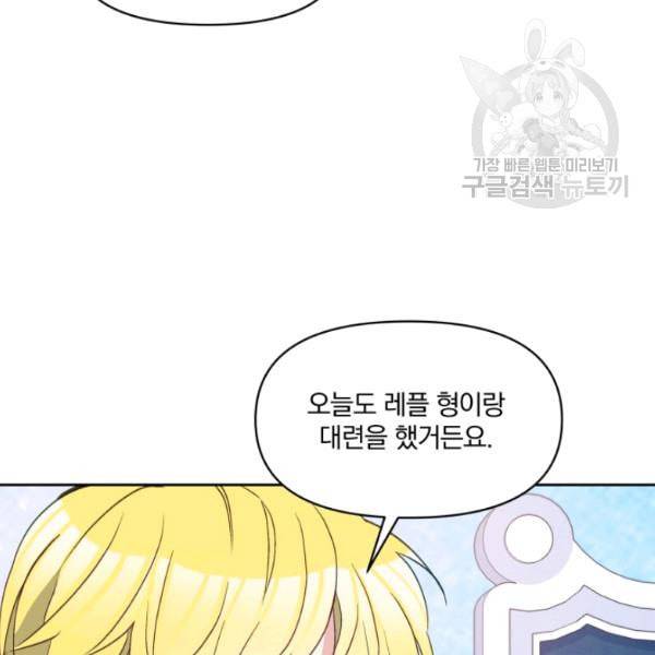 폭군의 보호자는 악역 마녀입니다 26화 6