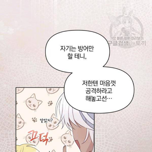 폭군의 보호자는 악역 마녀입니다 26화 8