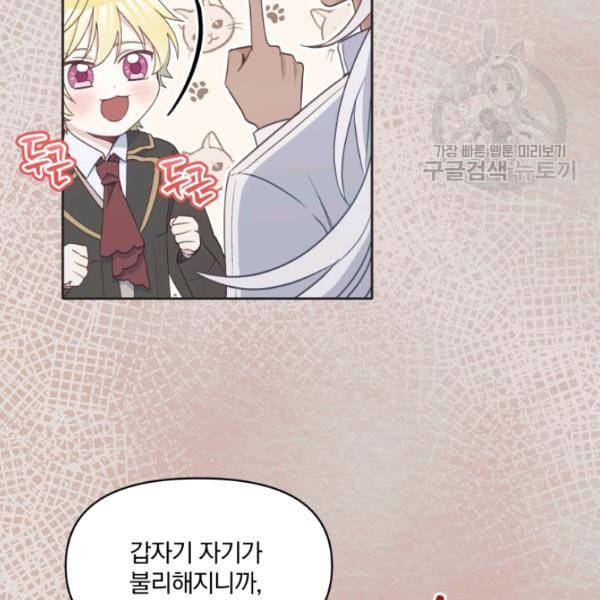 폭군의 보호자는 악역 마녀입니다 26화 9