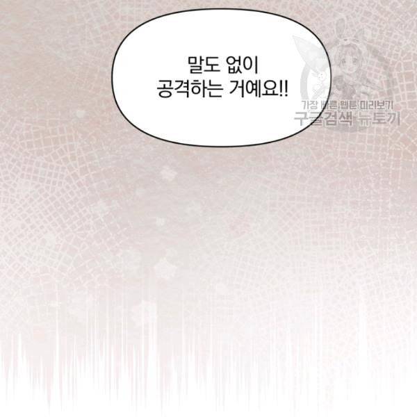 폭군의 보호자는 악역 마녀입니다 26화 11