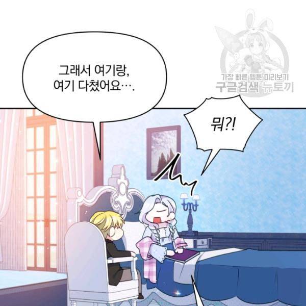 폭군의 보호자는 악역 마녀입니다 26화 12