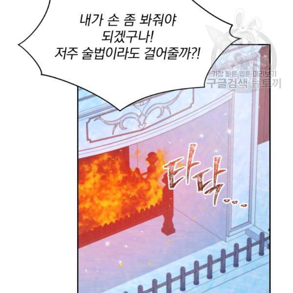 폭군의 보호자는 악역 마녀입니다 26화 14