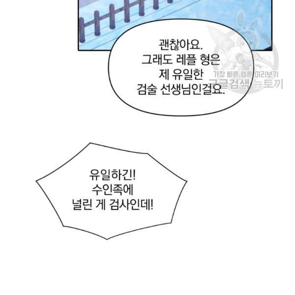 폭군의 보호자는 악역 마녀입니다 26화 15