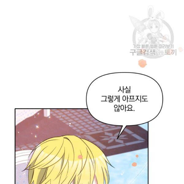 폭군의 보호자는 악역 마녀입니다 26화 16