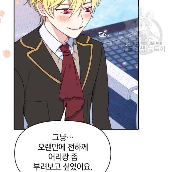 폭군의 보호자는 악역 마녀입니다 26화 17