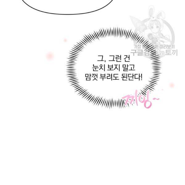 폭군의 보호자는 악역 마녀입니다 26화 18