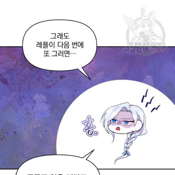 폭군의 보호자는 악역 마녀입니다 26화 19
