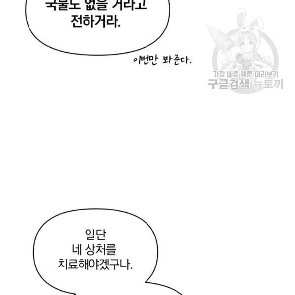 폭군의 보호자는 악역 마녀입니다 26화 20