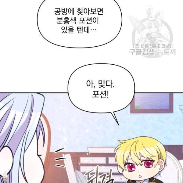 폭군의 보호자는 악역 마녀입니다 26화 21
