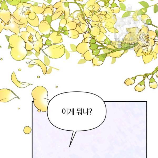 폭군의 보호자는 악역 마녀입니다 26화 25