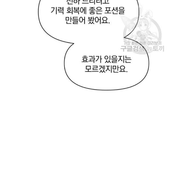 폭군의 보호자는 악역 마녀입니다 26화 27
