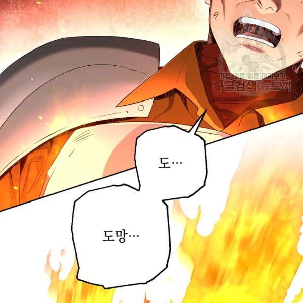 해골병사는 던전을 지키지 못했다 137화 19